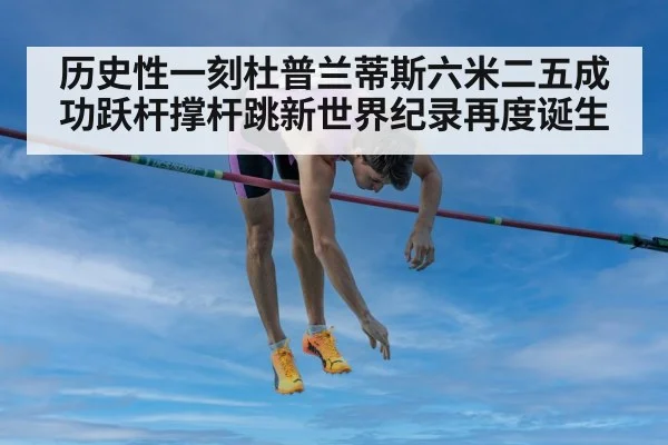 pole vault world record | Kaiyun Sports